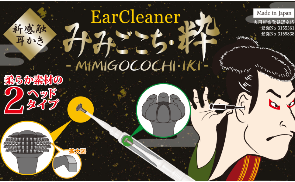[Official] Mikokoko Stylish Black Matsumoto Mold, New Feel Ear Cleaning, Daily Care
