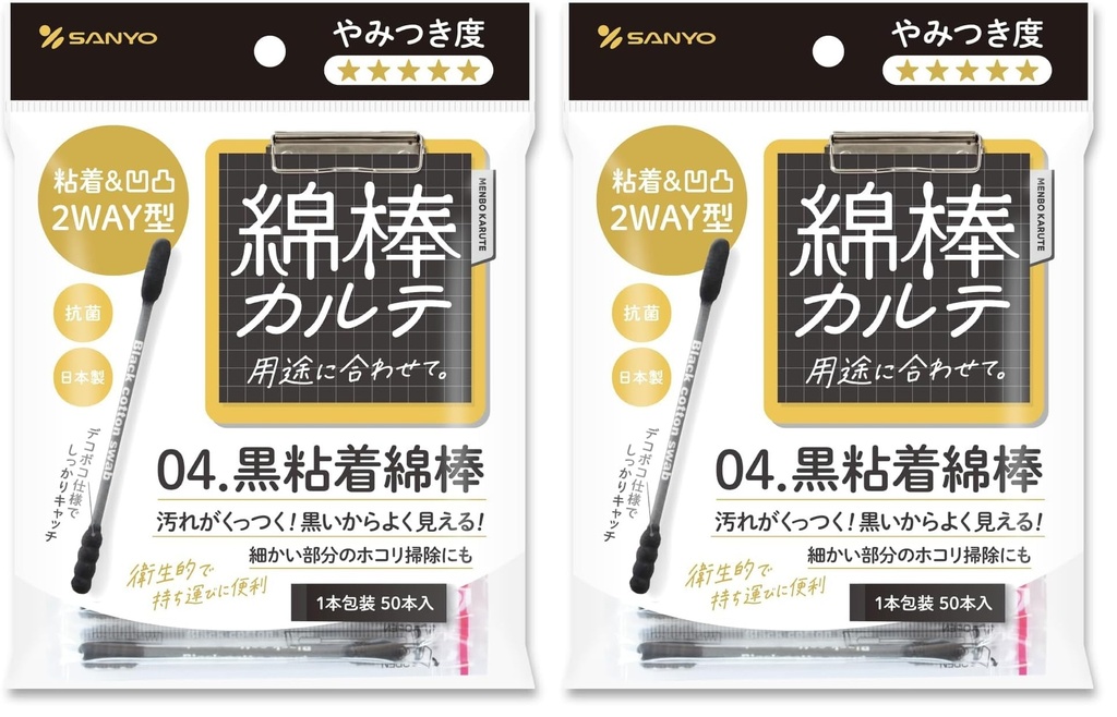 San-yo Cotton Swabs with Black Adhesive - 50 count per pack (x2)